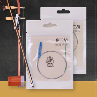 敦煌京二胡弦钢丝琴弦敦煌型京二胡内弦外弦套弦敦煌牌乐器配件