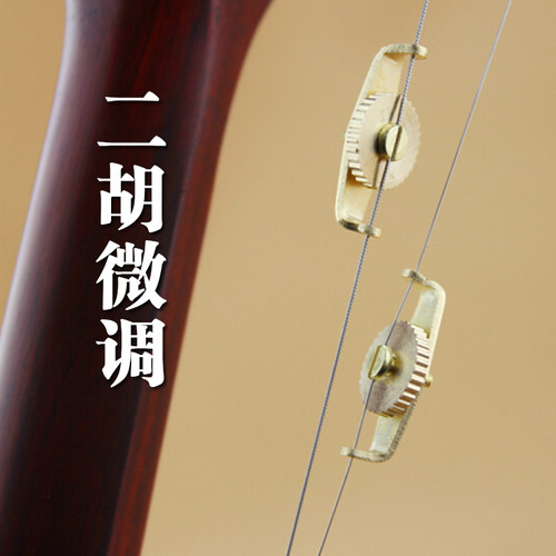 金色二胡微调 镀金色精细二胡微调器 调音推荐 专业微调1付2只