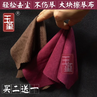 擦琴布小提琴吉他大提琴钢琴二胡古琴古筝尤克里里抛光去污擦拭布