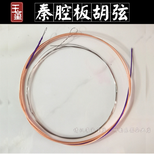 玉堇板胡琴弦高音秦腔中音套弦板胡配件专业演奏练习专用内弦外弦
