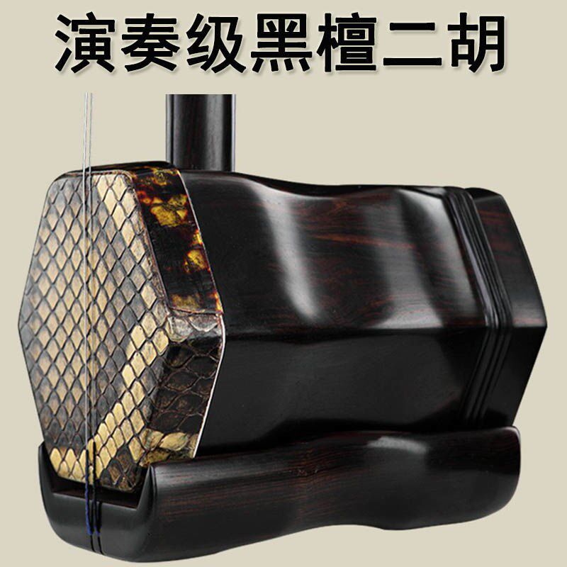 玉堇二胡乐器黑檀 乌木二胡专业演奏级收藏乐器 手工蒙皮苏州胡琴