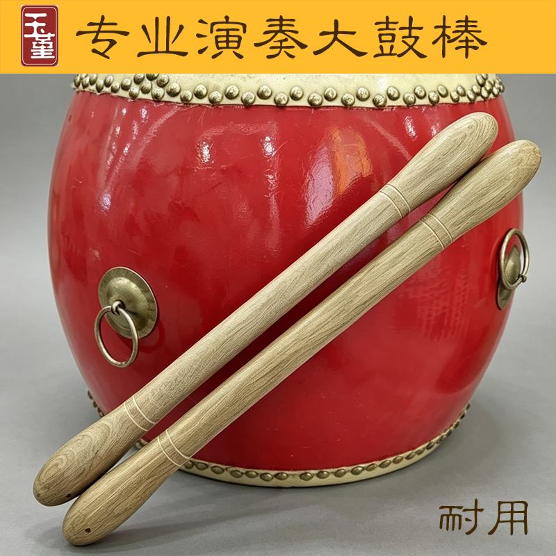 大鼓棒 威风鼓战鼓堂鼓大鼓锤牛皮大鼓红鼓龙鼓实木鼓棒专用鼓槌