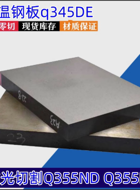 低温合金Q355E钢板激光切割加工图q355D钢板345E钢板Q345D激光切