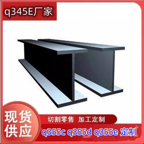 Q355D槽钢Q355DH型钢Q355C耐低温H型钢槽钢Q345D/Q355E低温H型钢
