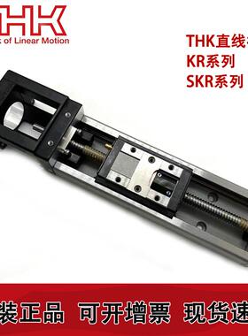 日本THK模组直线模组KR15KR20KR30HKR33KR45HKR55日本