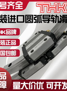 THK圆弧导轨 弧形导轨滑块HCR12A HCR15A+60/100R 150R 300R 400R