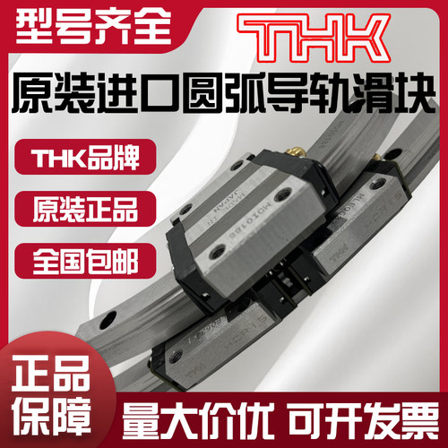 THK圆弧导轨 弧形导轨滑块HCR12A HCR15A+60/100R 150R 300R 400R