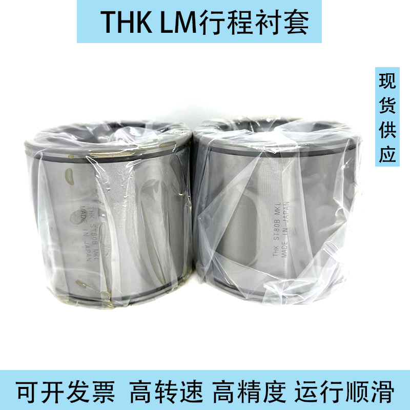 日本THKLM行程衬套直线轴承ST8 10 12 16 20 25 30 35 4045UU UUB