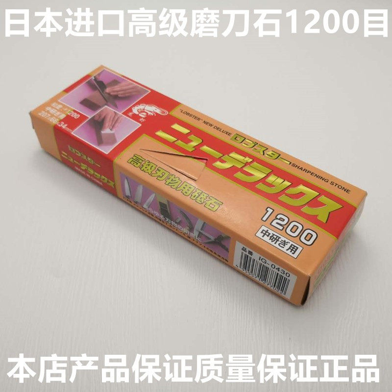 虾牌磨刀石日本原装进口龙虾牌磨刀油石刺身寿司刀石1200目