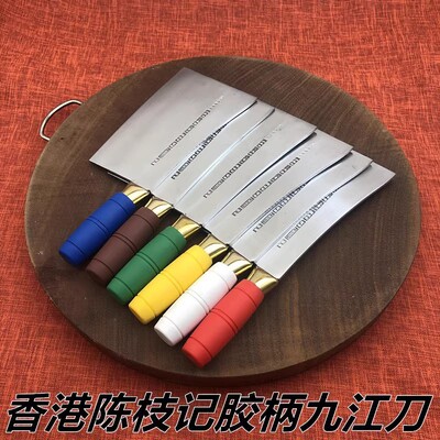 香港陈枝记胶柄九江刀分色斩骨刀