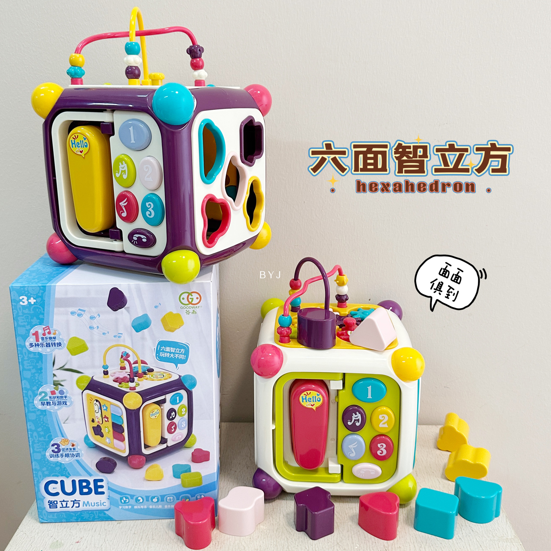 谷雨绕珠智立方多功能六面体