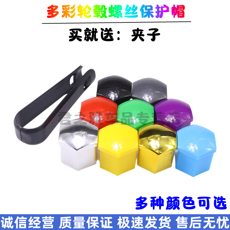 长城哈弗H3H5H6M1F5f7炫丽C30C50汽车轮胎轮毂螺母螺丝改装饰帽盖