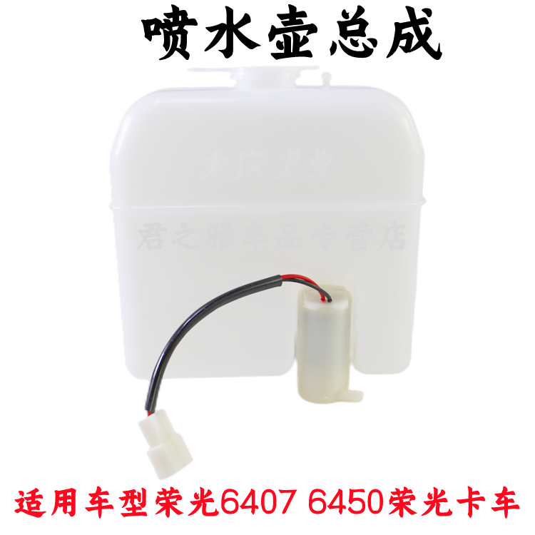 长安之星雨刮喷水壶总成