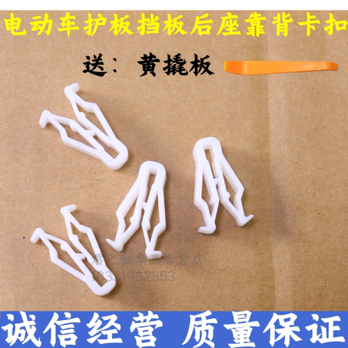 护板挡板后座靠背卡扣卡子配件