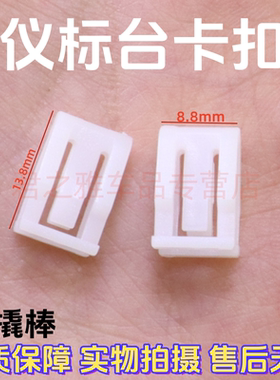 宝骏310 510 560 730中控台装饰板仪表台CD导航中框卡扣卡子夹子