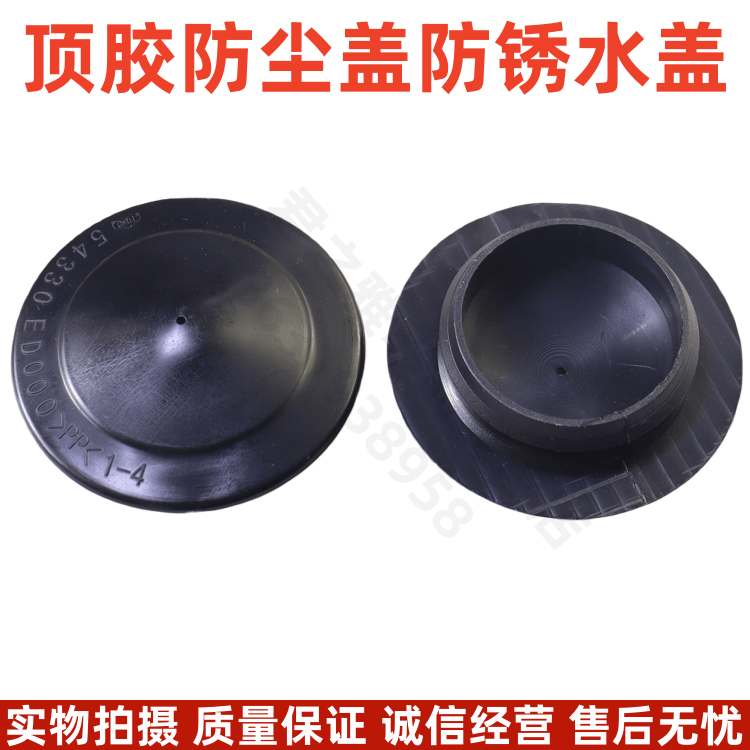 前避震顶胶防尘盖防锈水盖