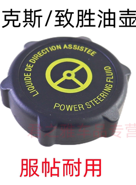 福克斯机油盖助力泵油壶盖