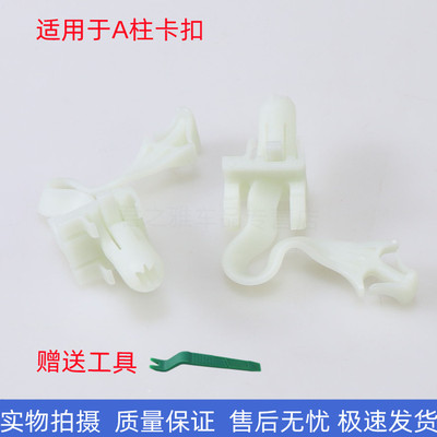 适用丰田款雷凌卡罗前柱装饰板