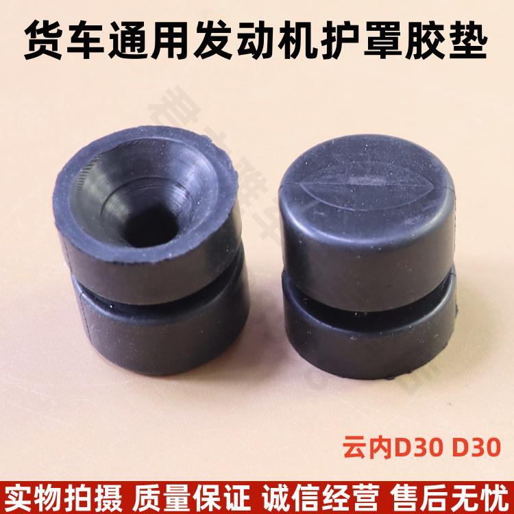 云内D25/D30/F405发动机防尘护罩盖缓冲胶垫盖板胶套适配大运江淮