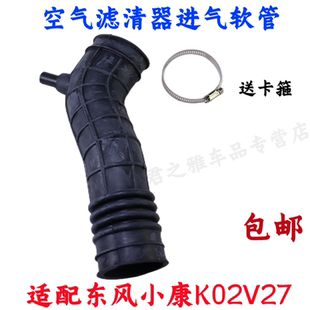 适配东风小康K02V27空气滤清器出气管进气软管空滤接头进气管