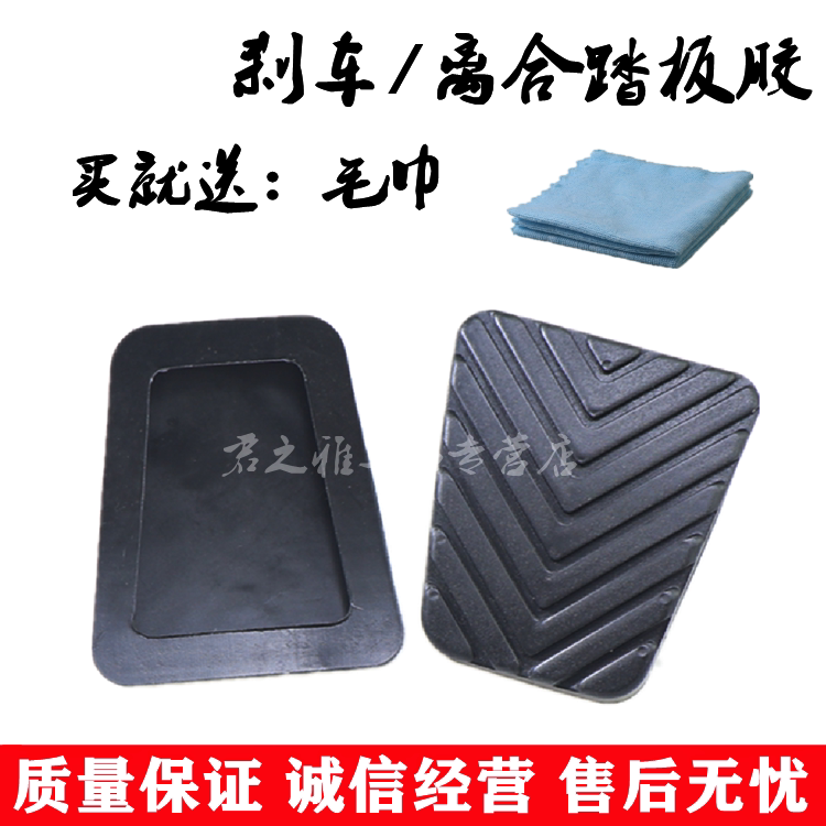 适配众泰T600Z300大迈X5X7离合器刹车踏板胶套防滑垫脚踏皮