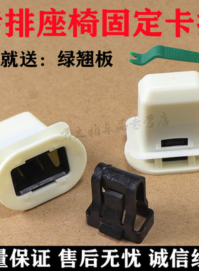 适配广汽传祺GA5GS5GS4GS3GS8GS7GM8汽车后座椅卡扣固定座椅卡子