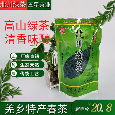 北川绿茶明前四川2024早春250g