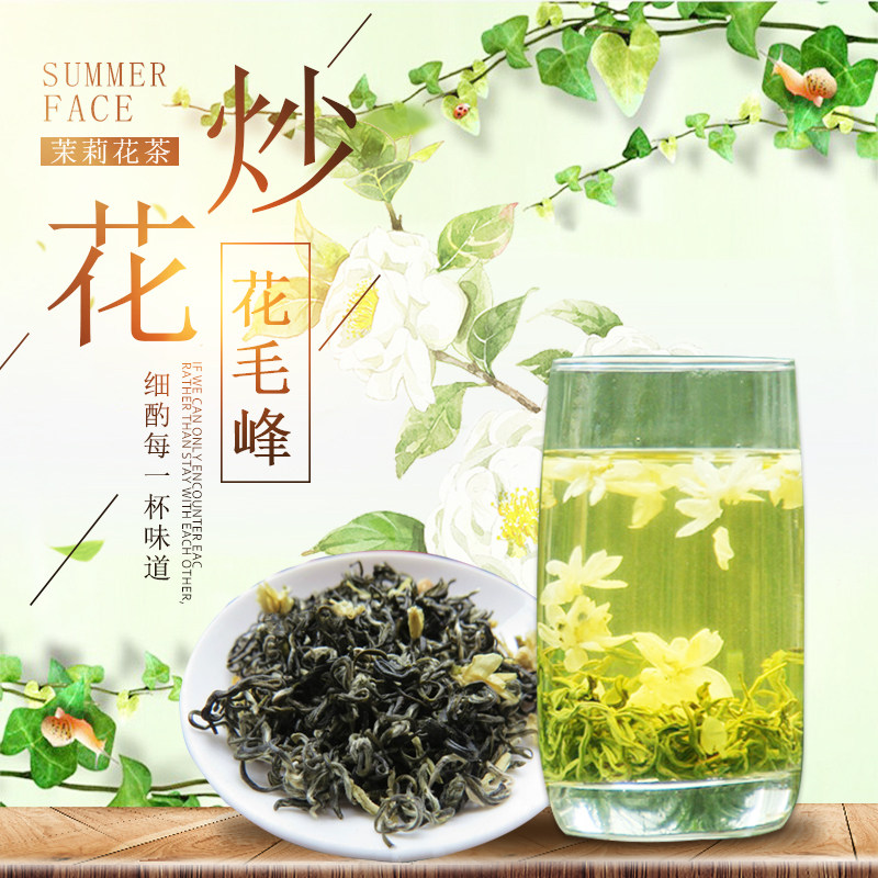 北川炒花毛峰特级四川高山茉莉花茶散装500g高山嫩芽茶叶浓香型,茶,再加工茶/配方茶/调味茶,淘宝优惠券,粉丝福利购,淘宝优惠卷
