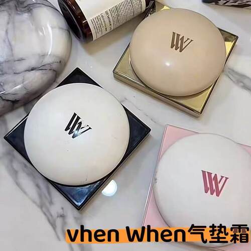 vhenwhen超塑瓷光精雕胶原气垫 when when气垫精华张馨予同款vm