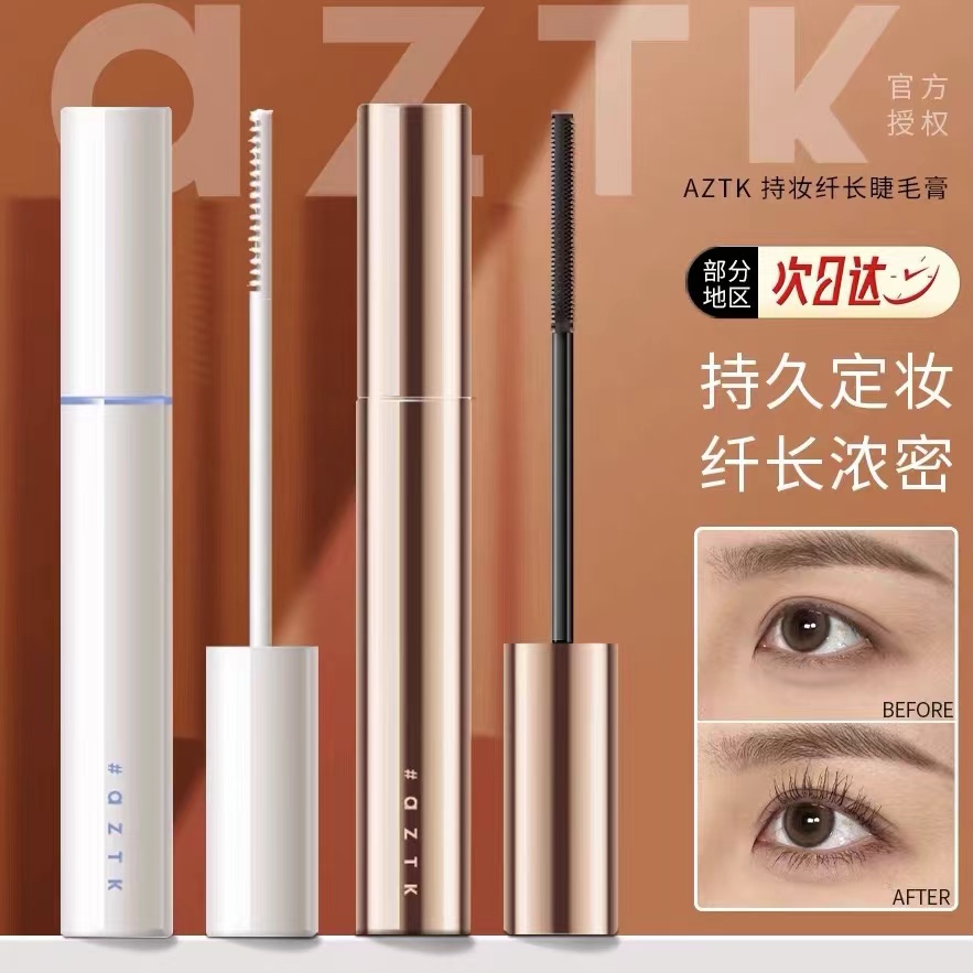 aztk睫毛膏女打底膏防水纤长卷翘
