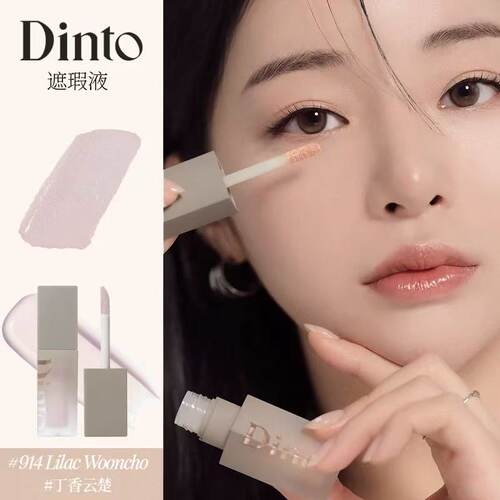 小猴子同款dinto提亮液遮瑕棒914提亮黑眼圈斑点痘印泪沟修容915