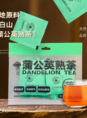 蒲公英根茶10包长白山干货炒熟婆婆丁根新鲜炒熟茶颗粒罐装包邮