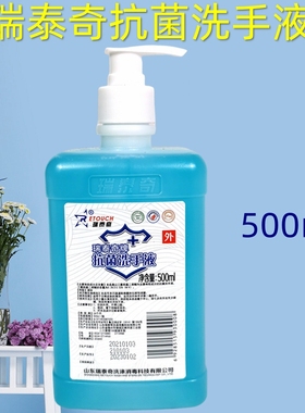 瑞泰奇医院用抗菌洗手液 泡沫细腻清香杀菌 家用儿童用抑菌洗手液