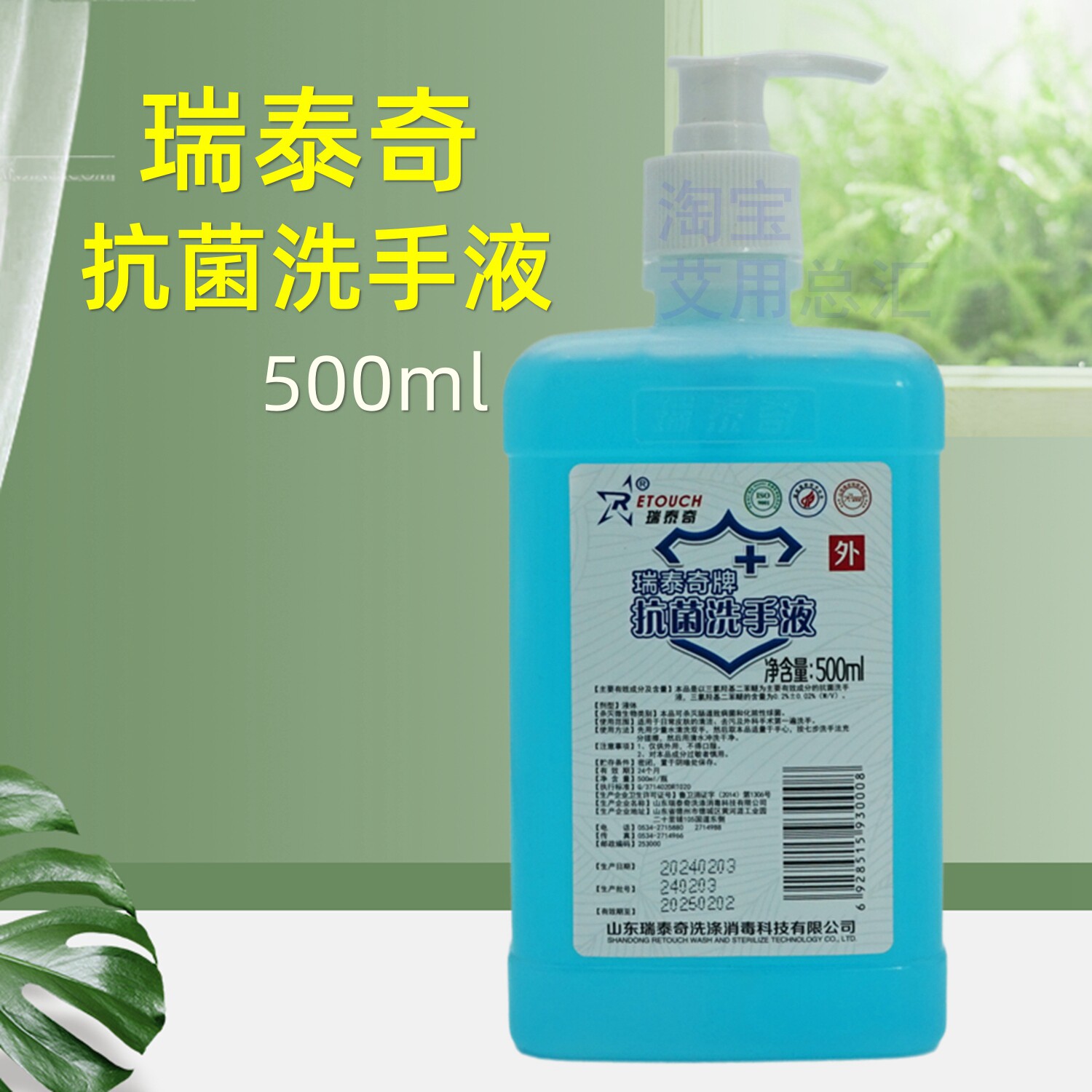 瑞泰奇医院细腻清香抗菌洗手液