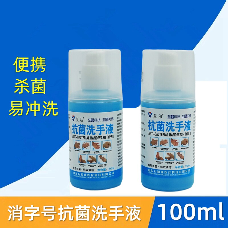 玺洁抗菌洗手液清香杀菌便携水洗