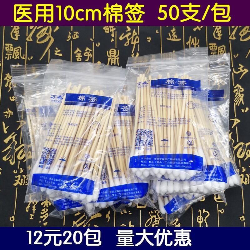 万鑫10cm一次性棉签 家用伤口清洁棉花棒单头 耳鼻喉妇科涂药棉棒