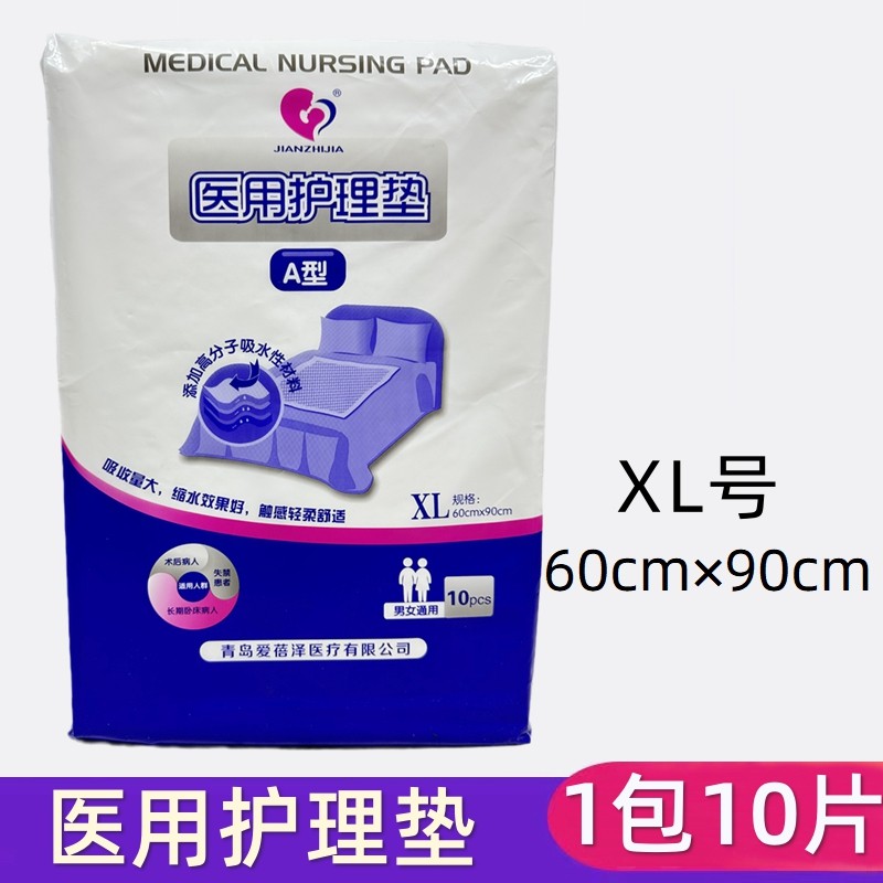 健之佳医用护理垫60×90cm 成人产妇隔尿垫产褥垫 大号厚产后垫单,医疗器械,褥疮垫/护理垫（器械）,淘宝优惠券,粉丝福利购,淘宝优惠卷