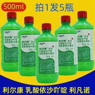 5瓶利尔康乳酸依沙吖啶利凡诺 黄药水消毒剂 500ml皮肤清洗抗菌液