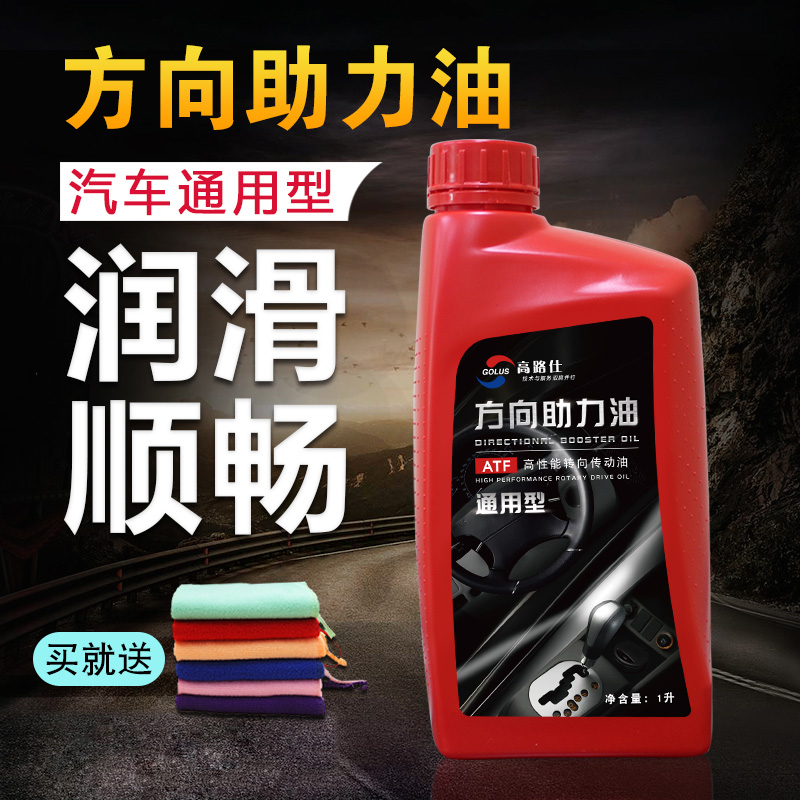 助力油通用型汽车方向机油液压油货车方向盘转向助力泵油传动油1L