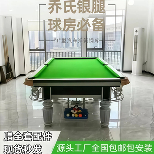 乔氏台球桌标准型家用商用桌球台比赛成人球桌案子钢库台球案子