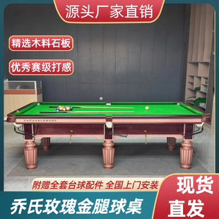 乔氏台球桌新款玫瑰金标准型家用商用桌球台钢库金腿台球桌子