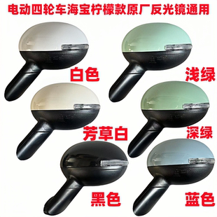 海宝柠檬蝴蝶盛昊电动三轮车四轮车原厂反光镜后视镜倒车镜凸面镜