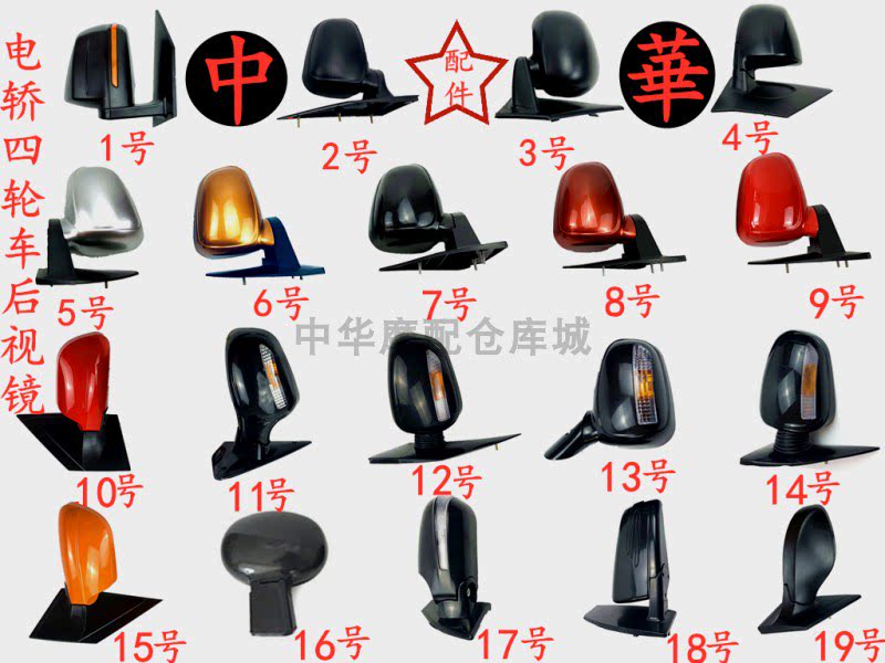 电动四轮轿车三轮车后视镜新能源老年代步车全篷车富路时风反光镜
