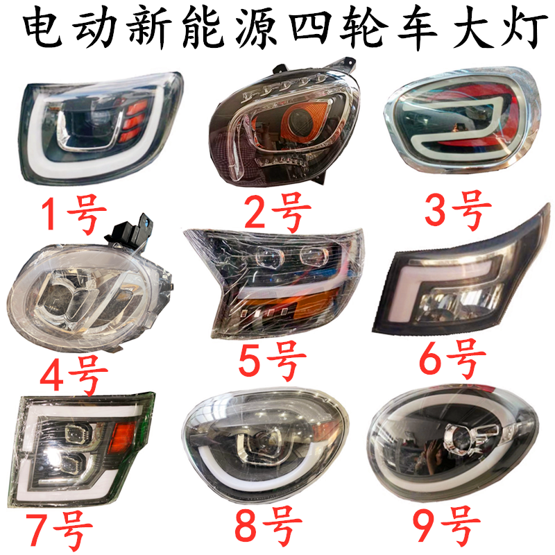 电动四轮轿车大灯特鲁夫雷迈