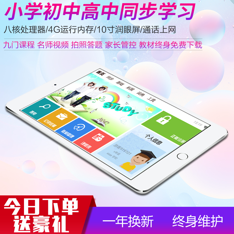 小學霸10寸學習機通話平板電腦點讀復讀機小學初中高中家教機同步
