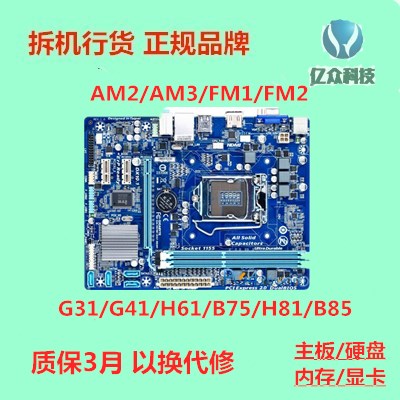 包邮技嘉二手台式机G31G41H61B75H81B85 AM2AM3FM1FM2CPU主板 电脑硬件/显示器/电脑周边 主板 原图主图