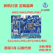 AM2AM3FM1FM2CPU主板 机G31G41H61B75H81B85 包邮 技嘉二手台式