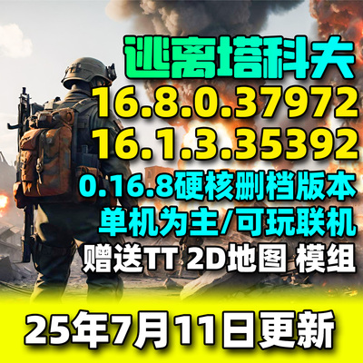 逃离塔科夫单机版游戏2025年7月