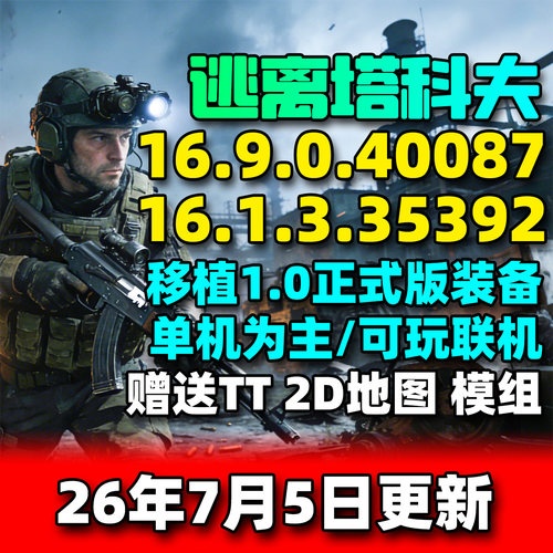 逃离塔科夫0.16单机版塔克夫离线版第一人称射击PC电脑游戏街区