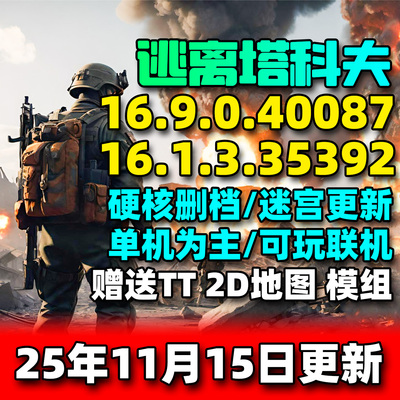 逃离塔科夫0.16单机版塔克夫离线版第一人称射击PC电脑游戏街区